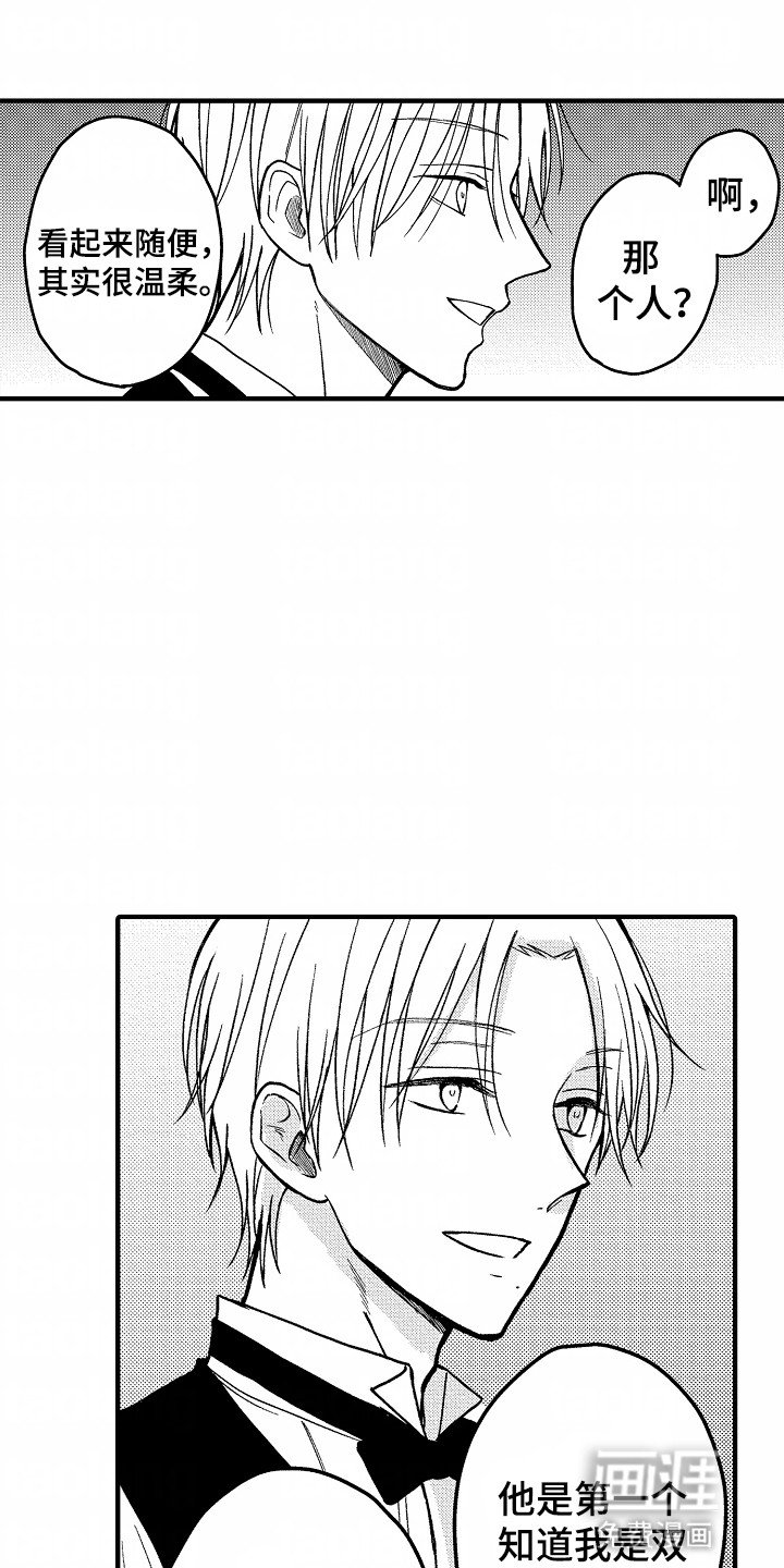 第6章：调酒师