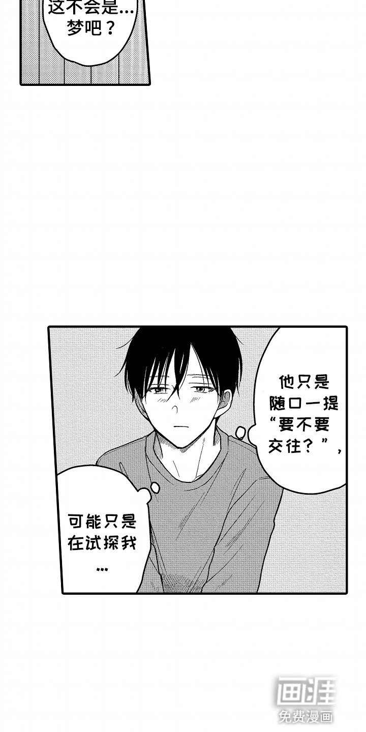 第7章：我们交往吧
