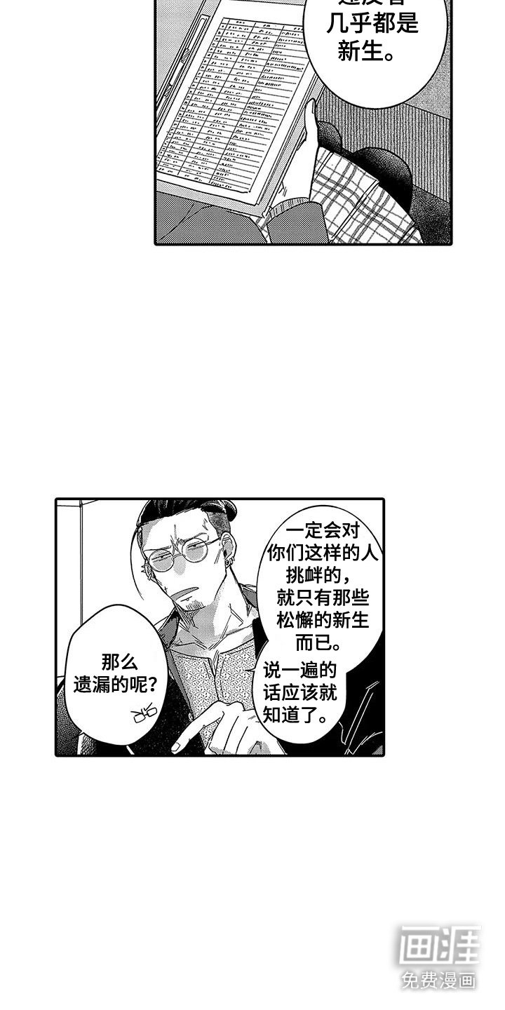 第14章：误会