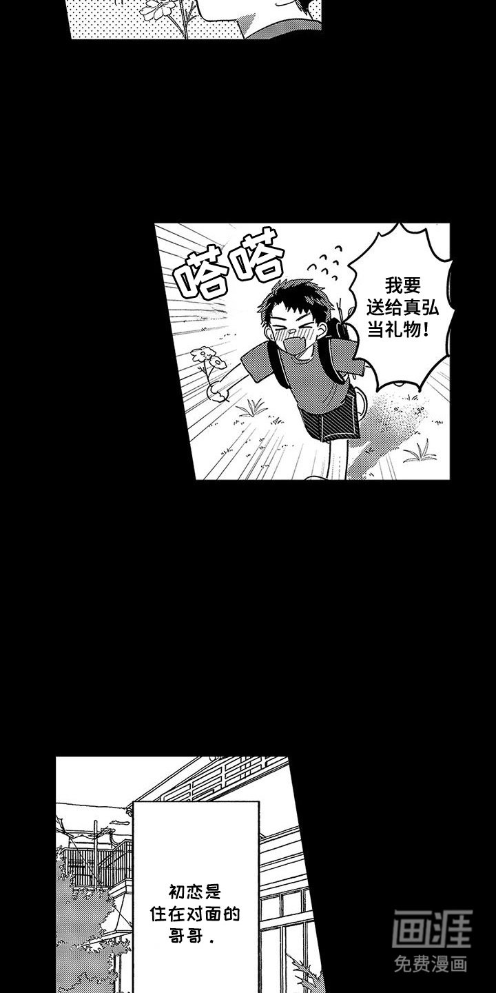 第16章：初恋