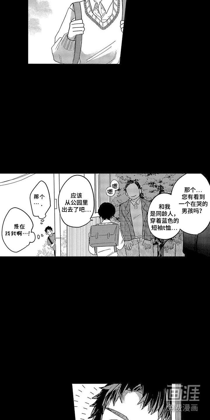 第17章：想要守护