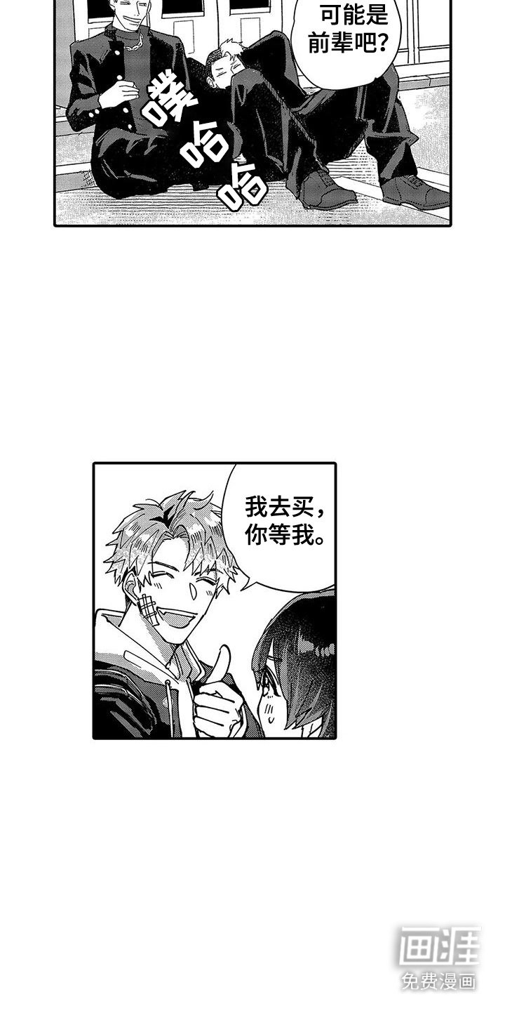 第2章：搭讪