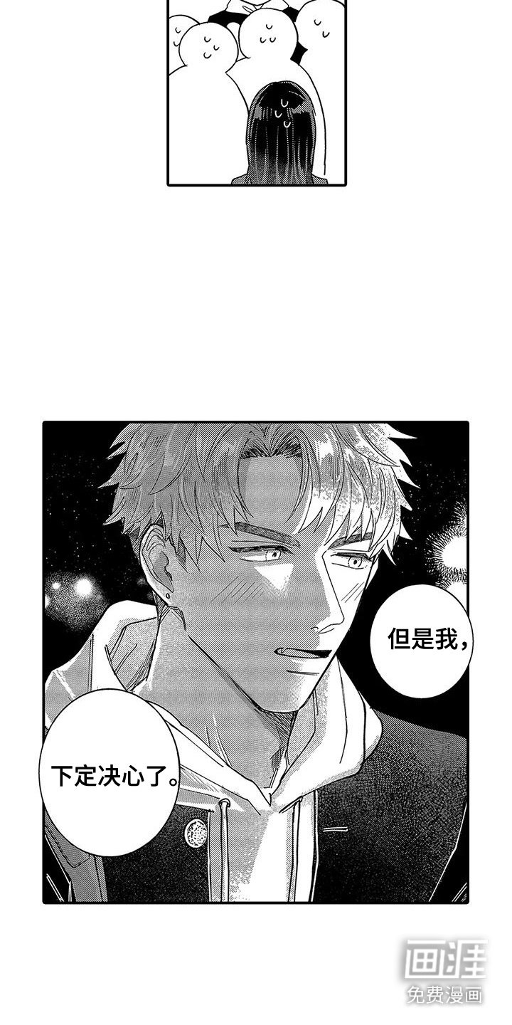 第23章：下决心