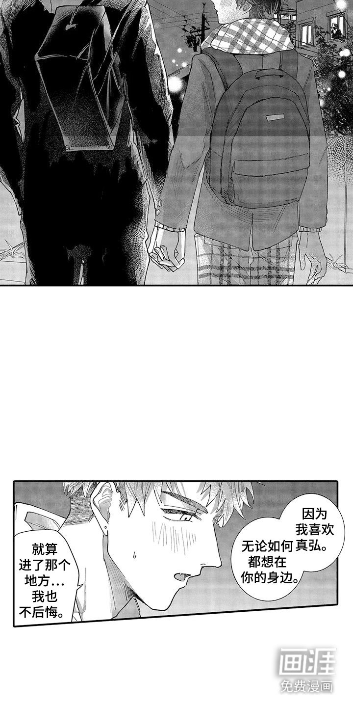 第23章：下决心