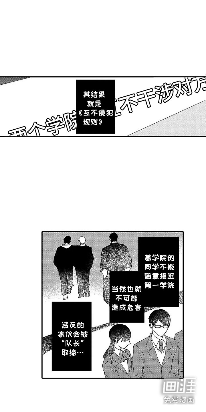 第3章：互不侵犯规则