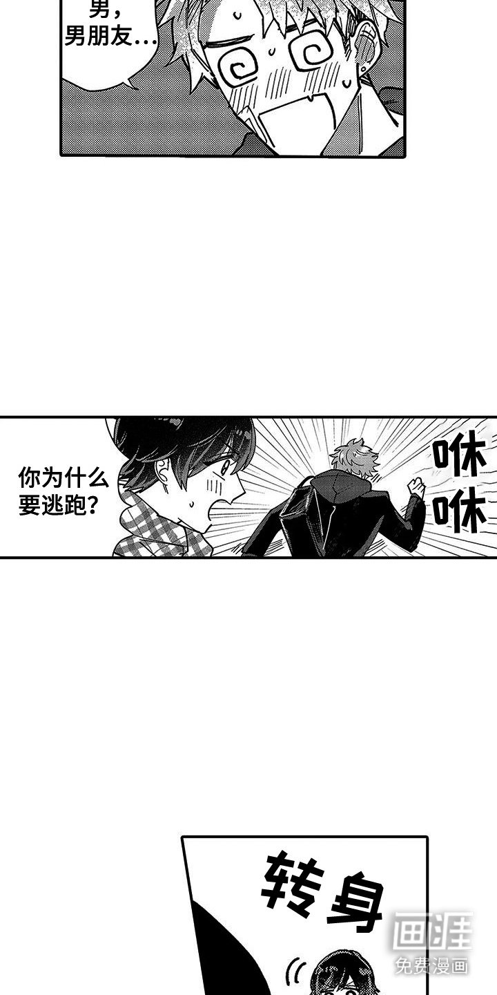 第6章：逃跑