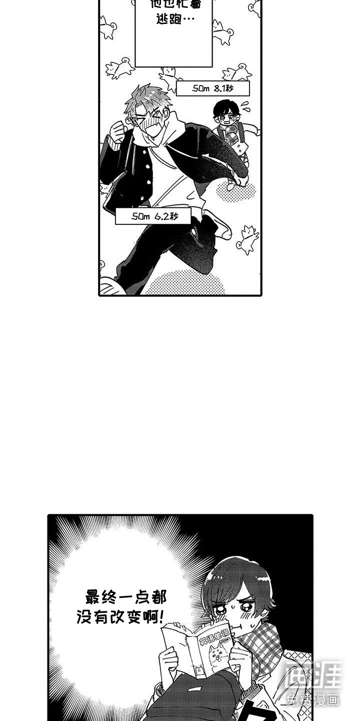第6章：逃跑
