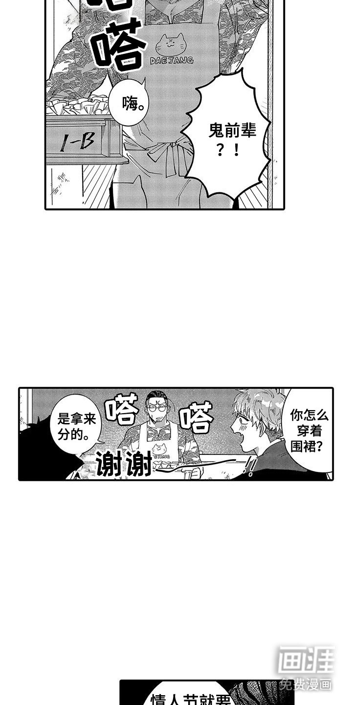 第7章：巧克力