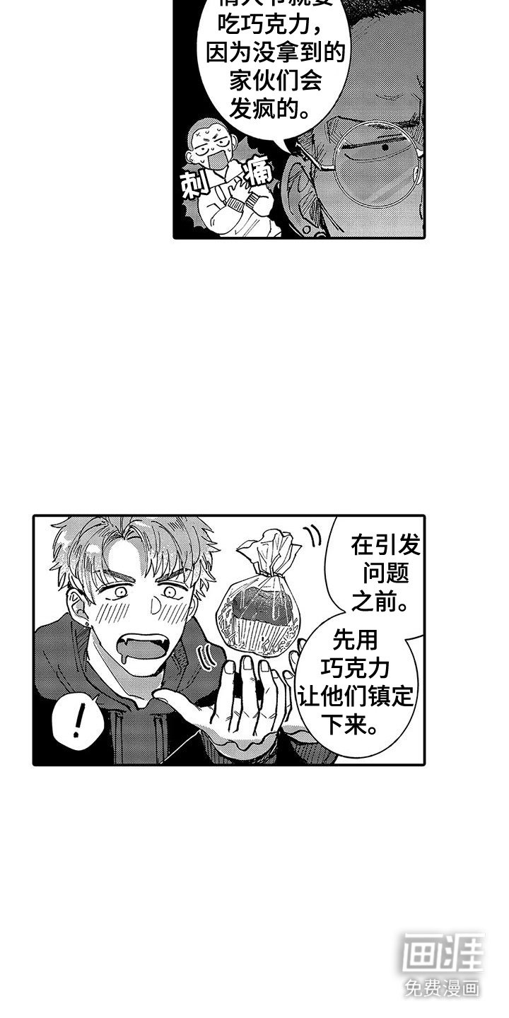 第7章：巧克力