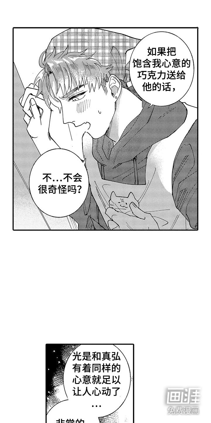 第8章：心意