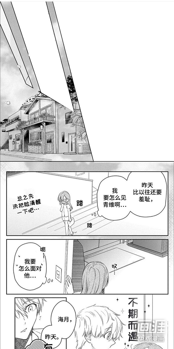 第15章：脸红