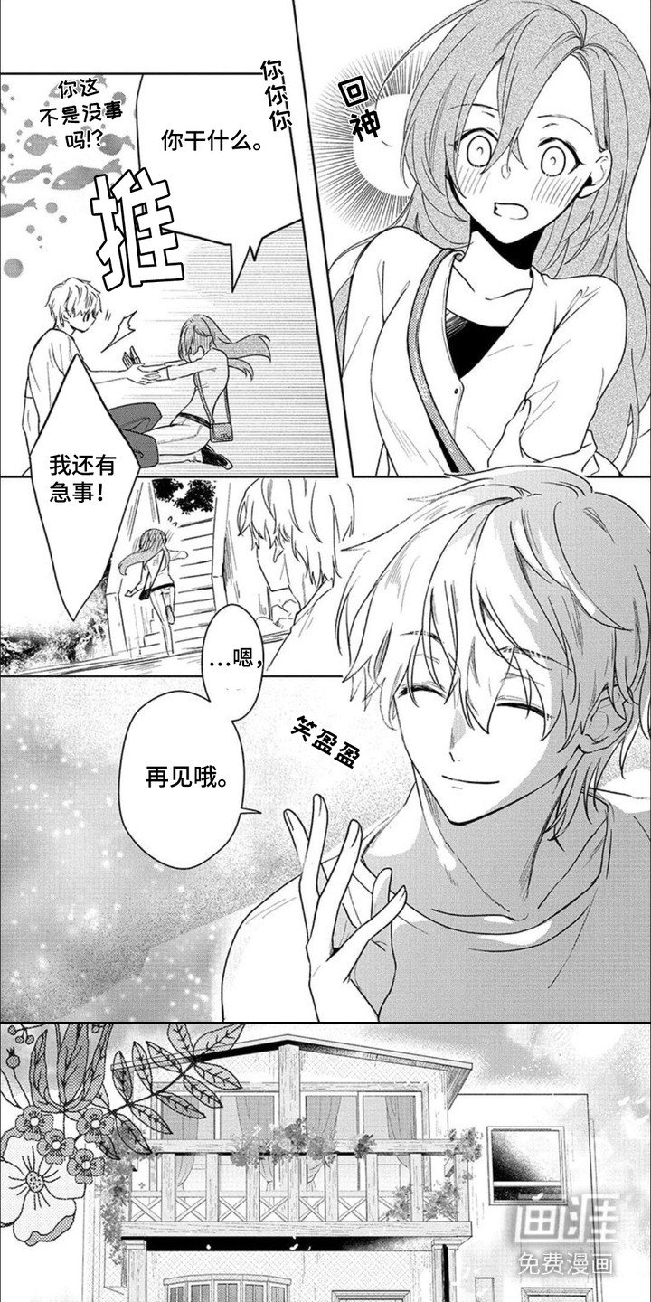 第2章：熟人
