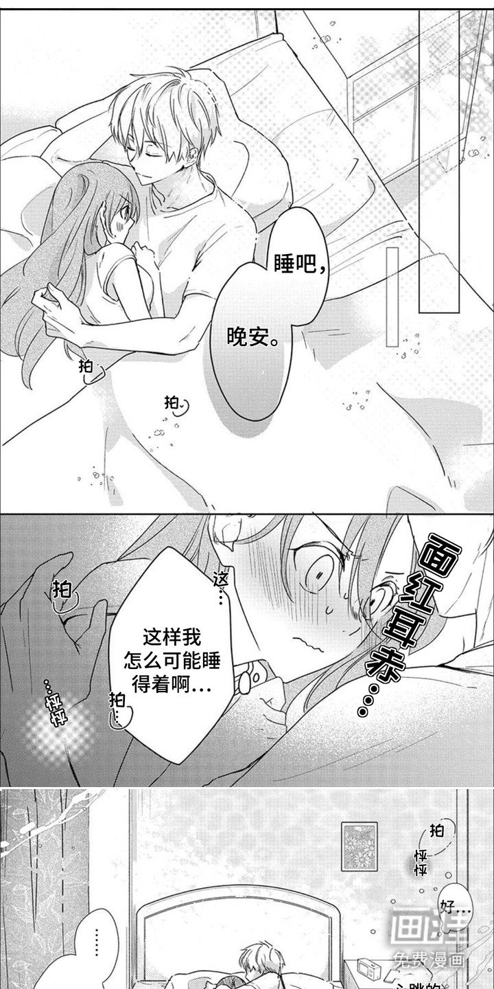 第3章：睡个好觉