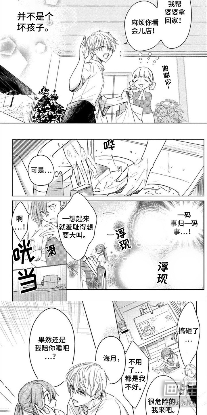 第4章：很狡猾