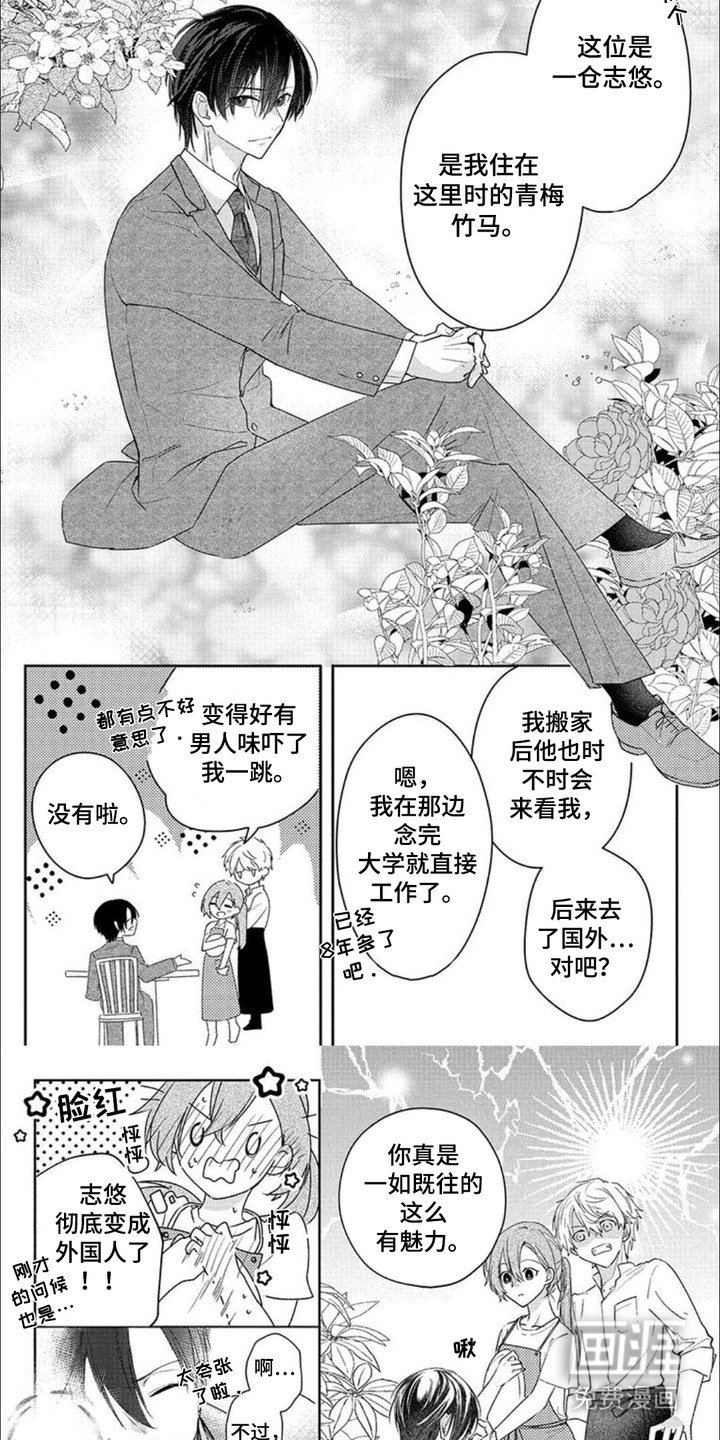 第5章：青梅竹马