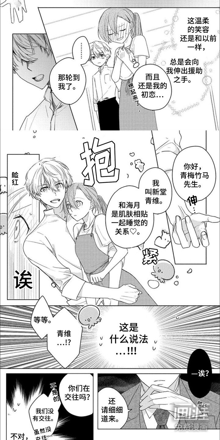 第5章：青梅竹马