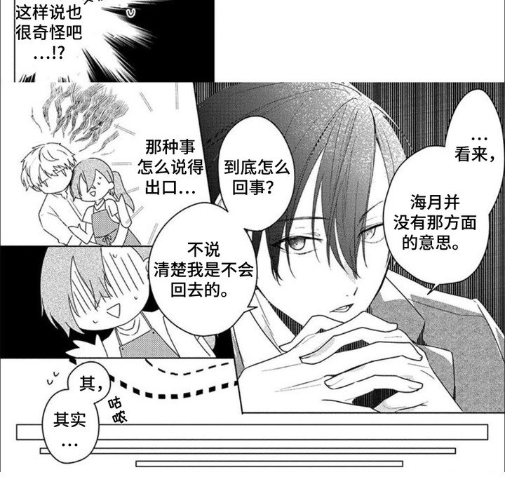 第5章：青梅竹马