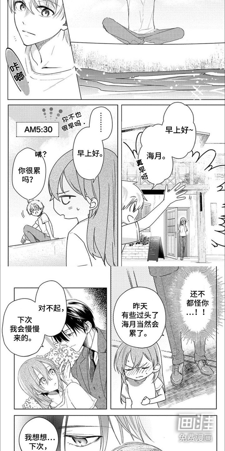 第7章：害羞