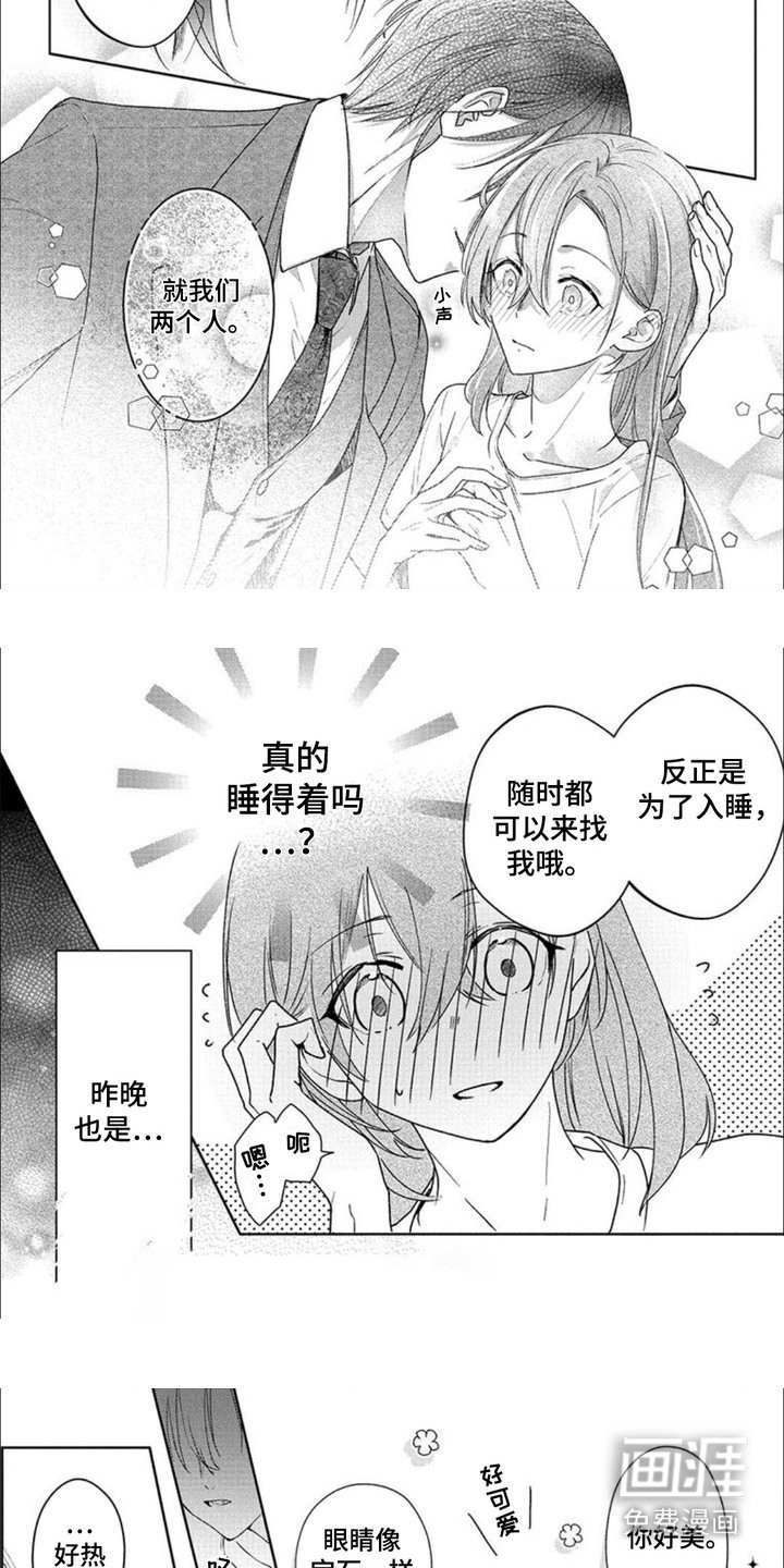 第7章：害羞
