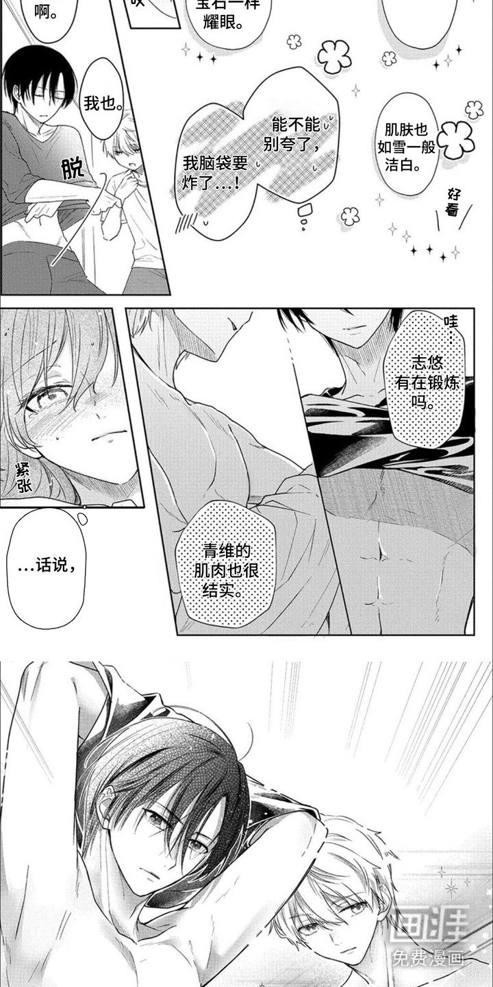 第7章：害羞