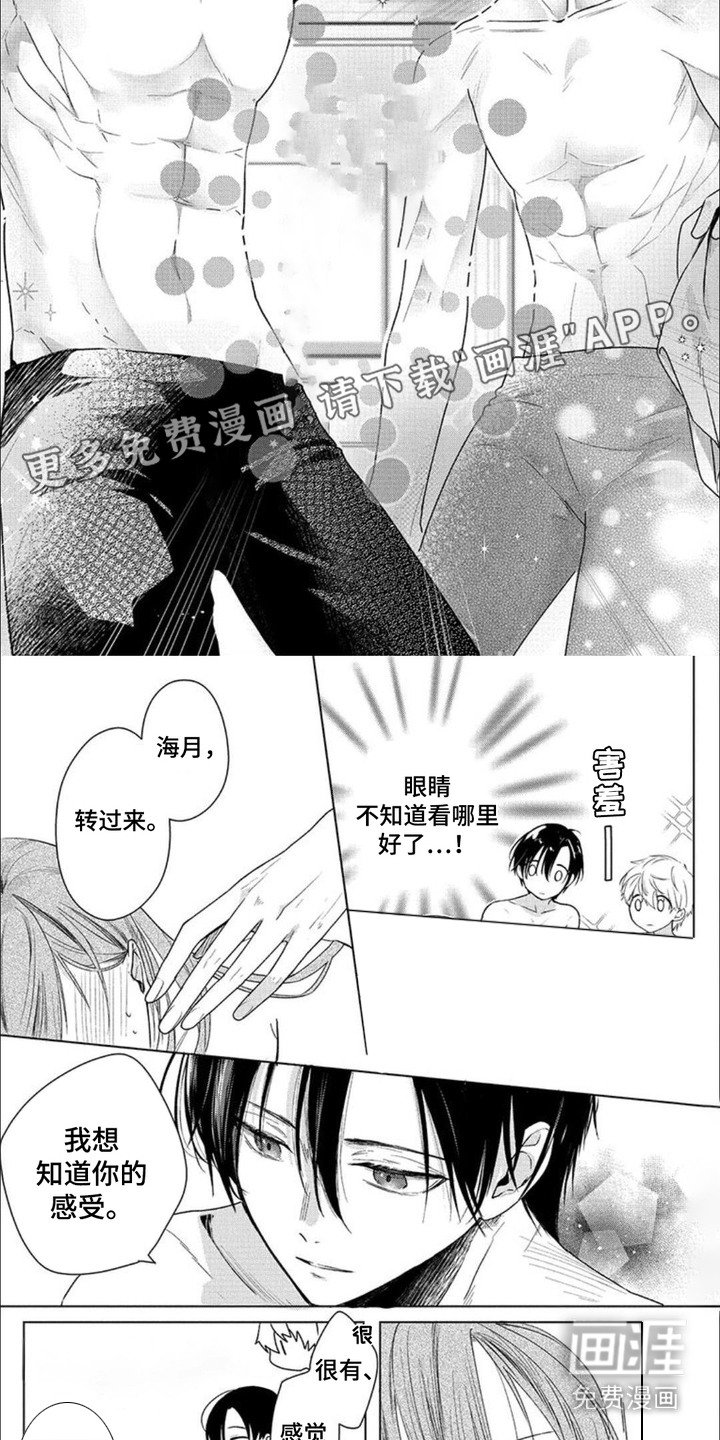 第7章：害羞