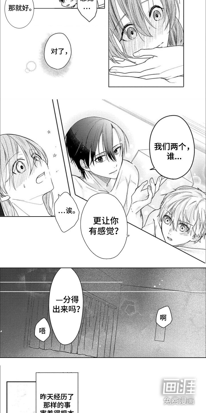 第7章：害羞