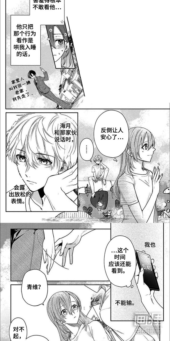 第7章：害羞