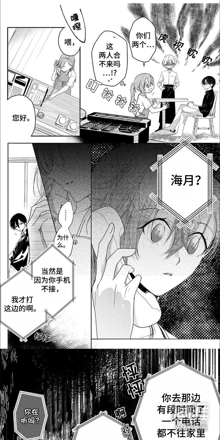 第9章：被骂了