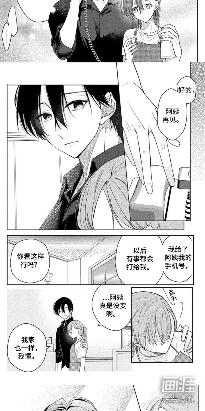 第9章：被骂了