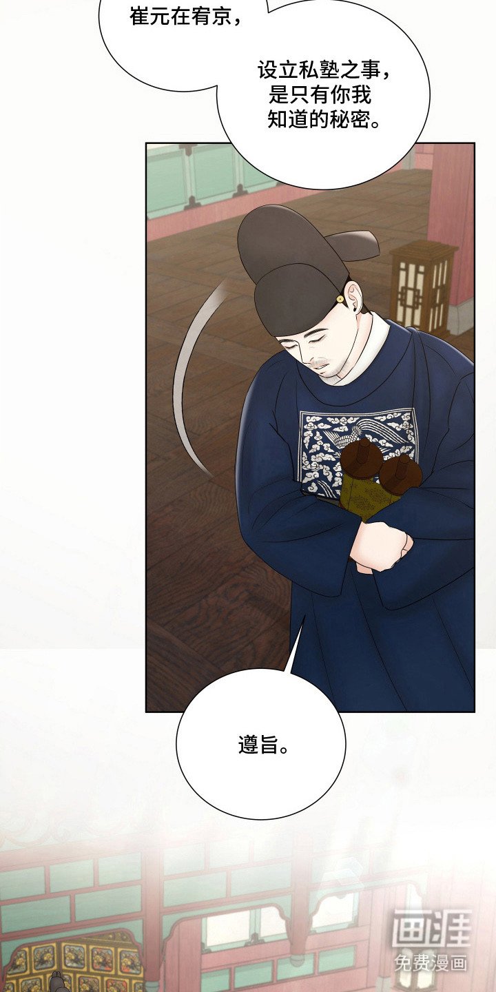 第14章：私塾
