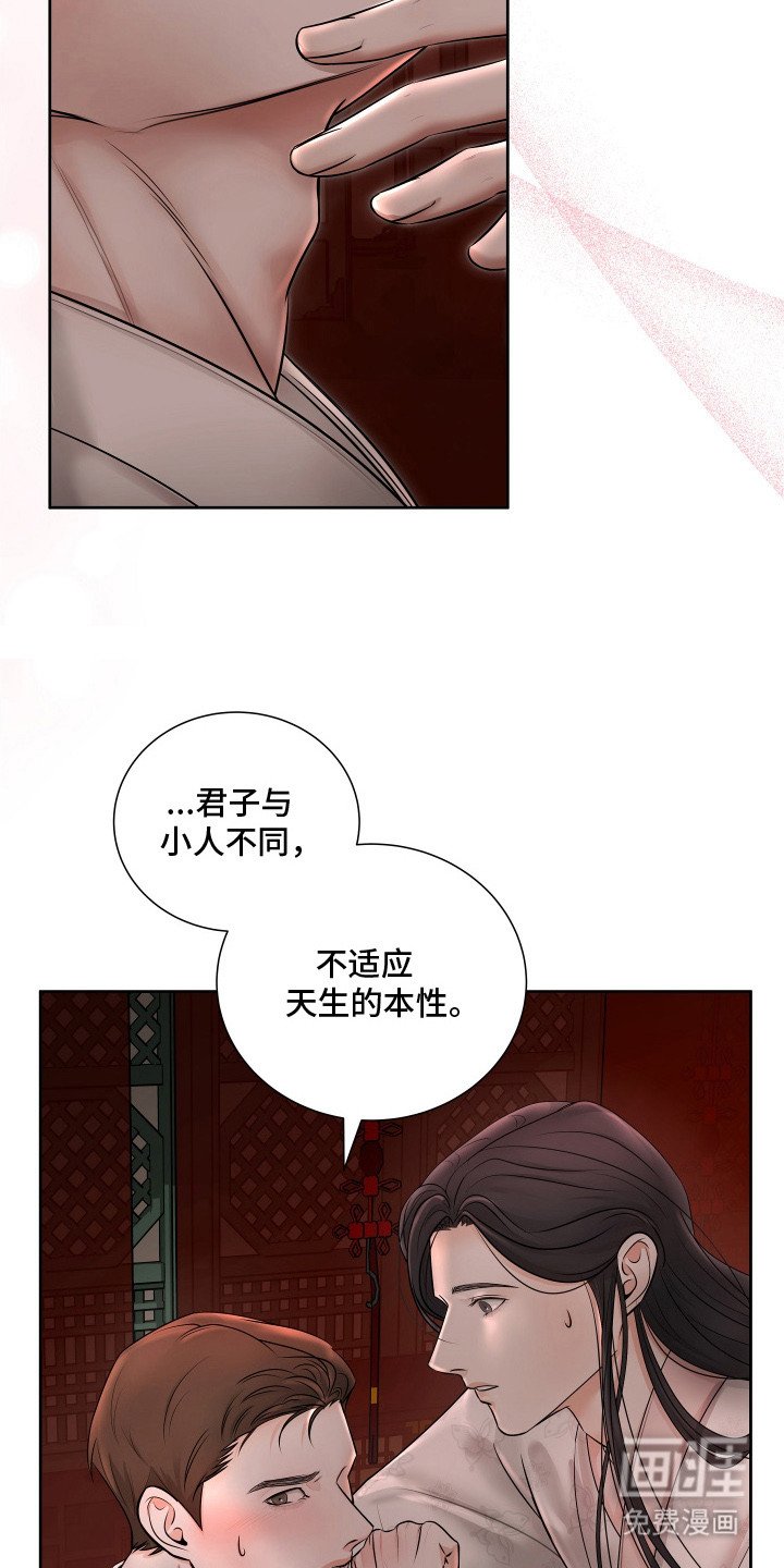 第3章：君子之道