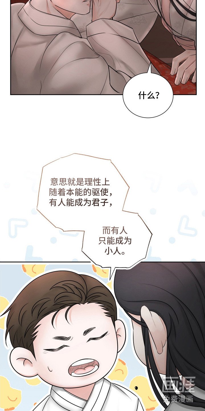 第3章：君子之道