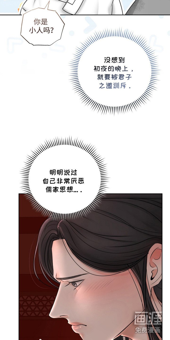 第3章：君子之道