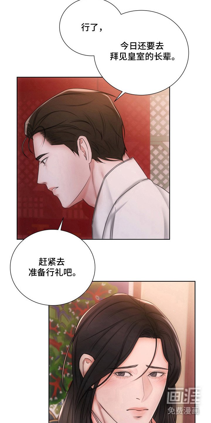 第6章：先皇驾崩