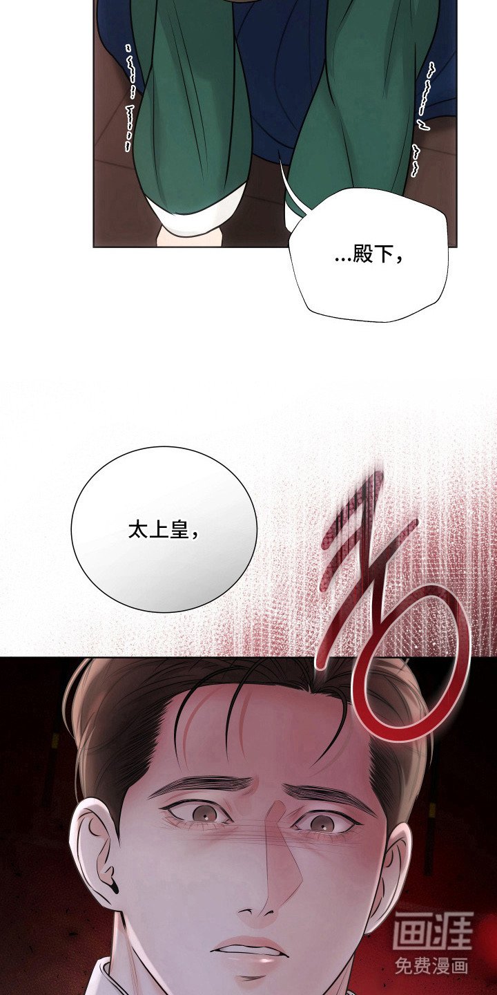 第6章：先皇驾崩