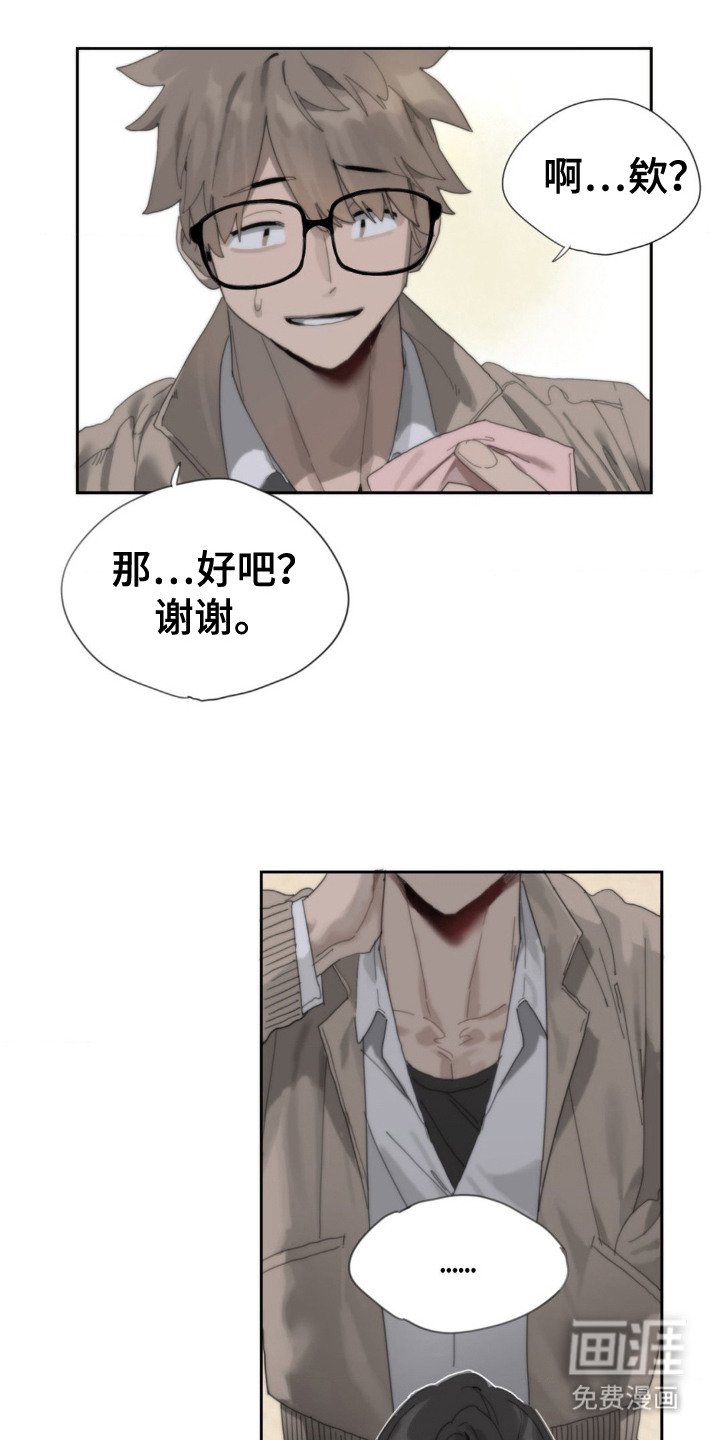 第3章：撞个满怀