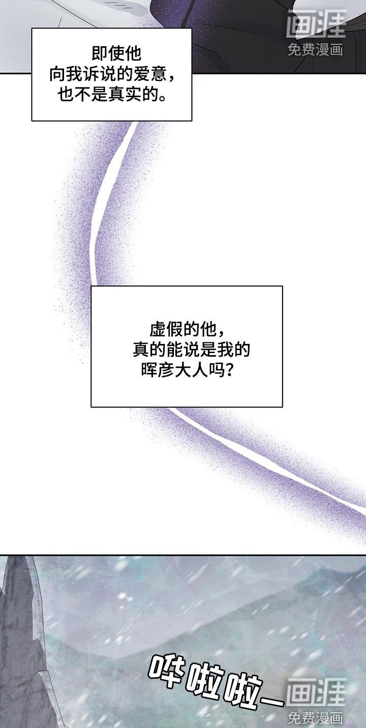 第17章：虚假的他