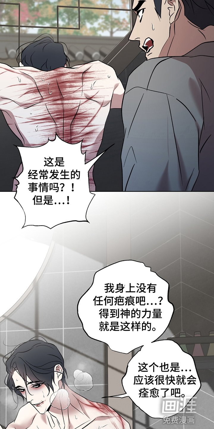 第12章：神的力量
