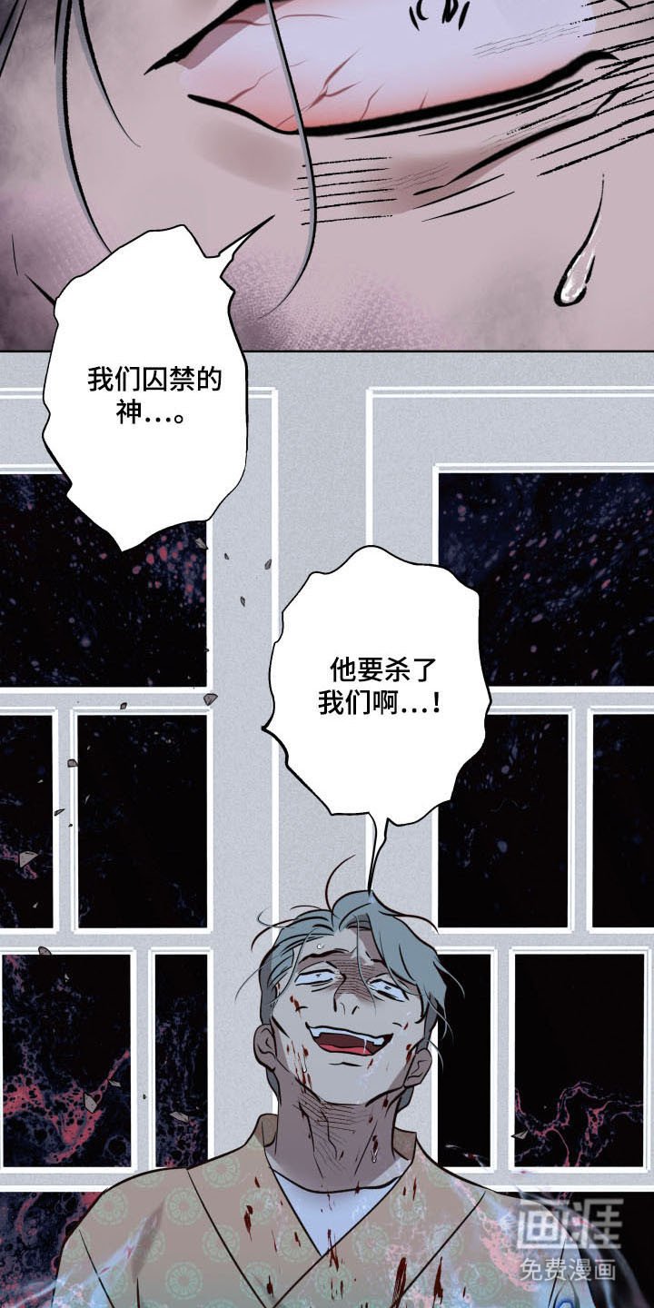 第23章：囚禁的神