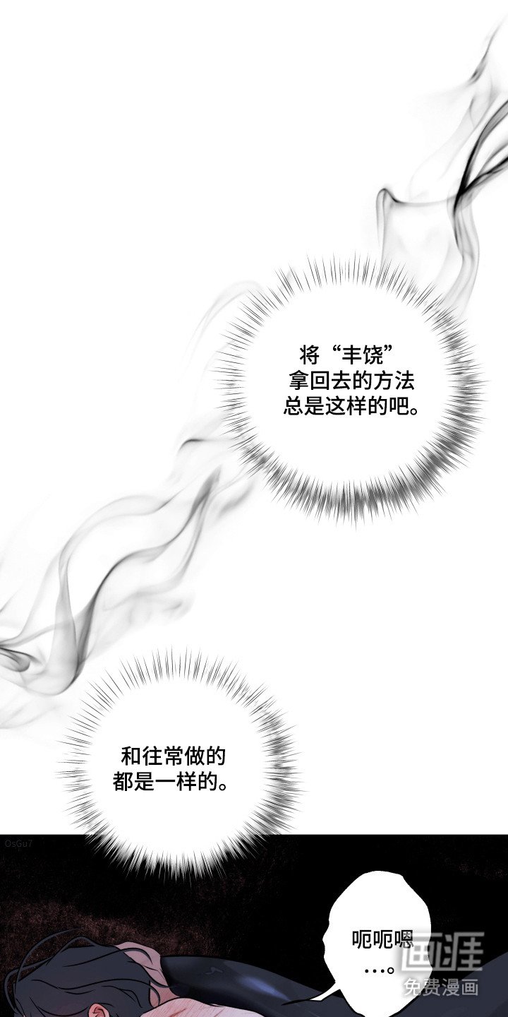 第27章：丰禄收回