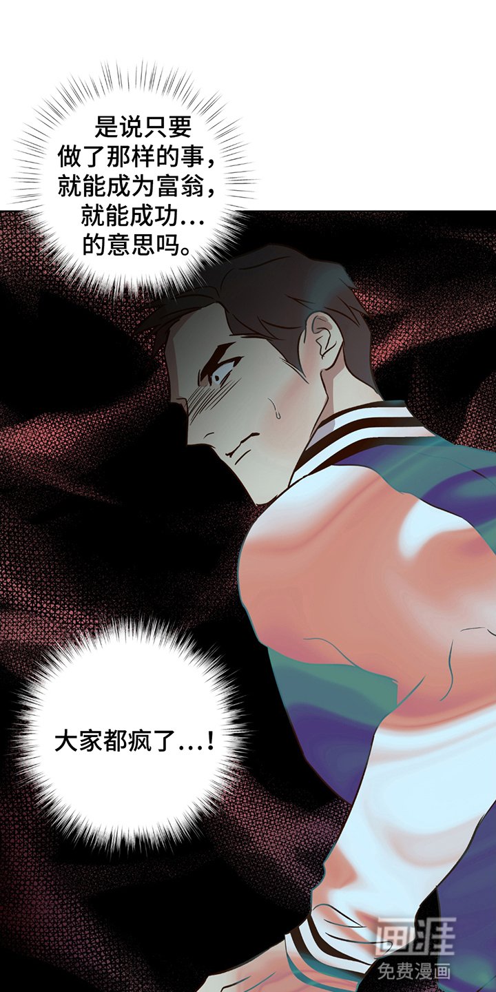 第4章：疯子