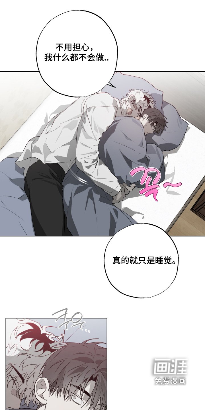 第34章：真的睡着了