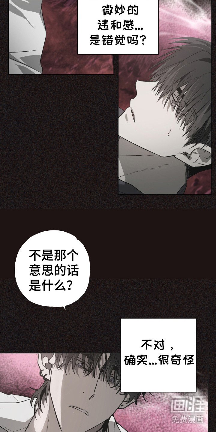 第7章：我行我素