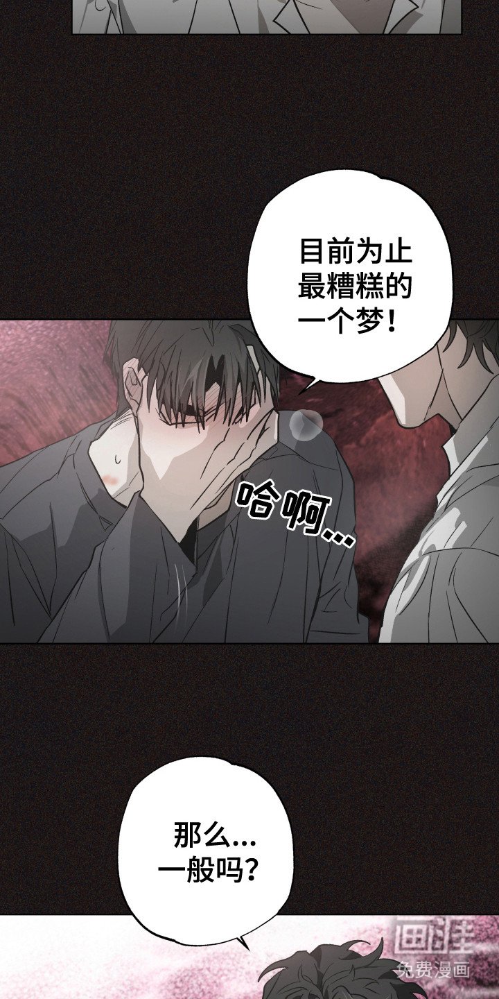 第8章：梦的主人