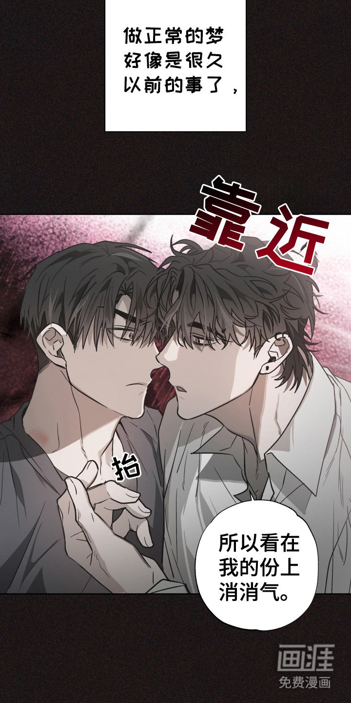 第8章：梦的主人