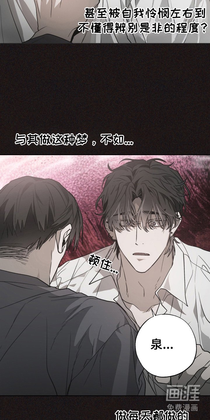 第8章：梦的主人