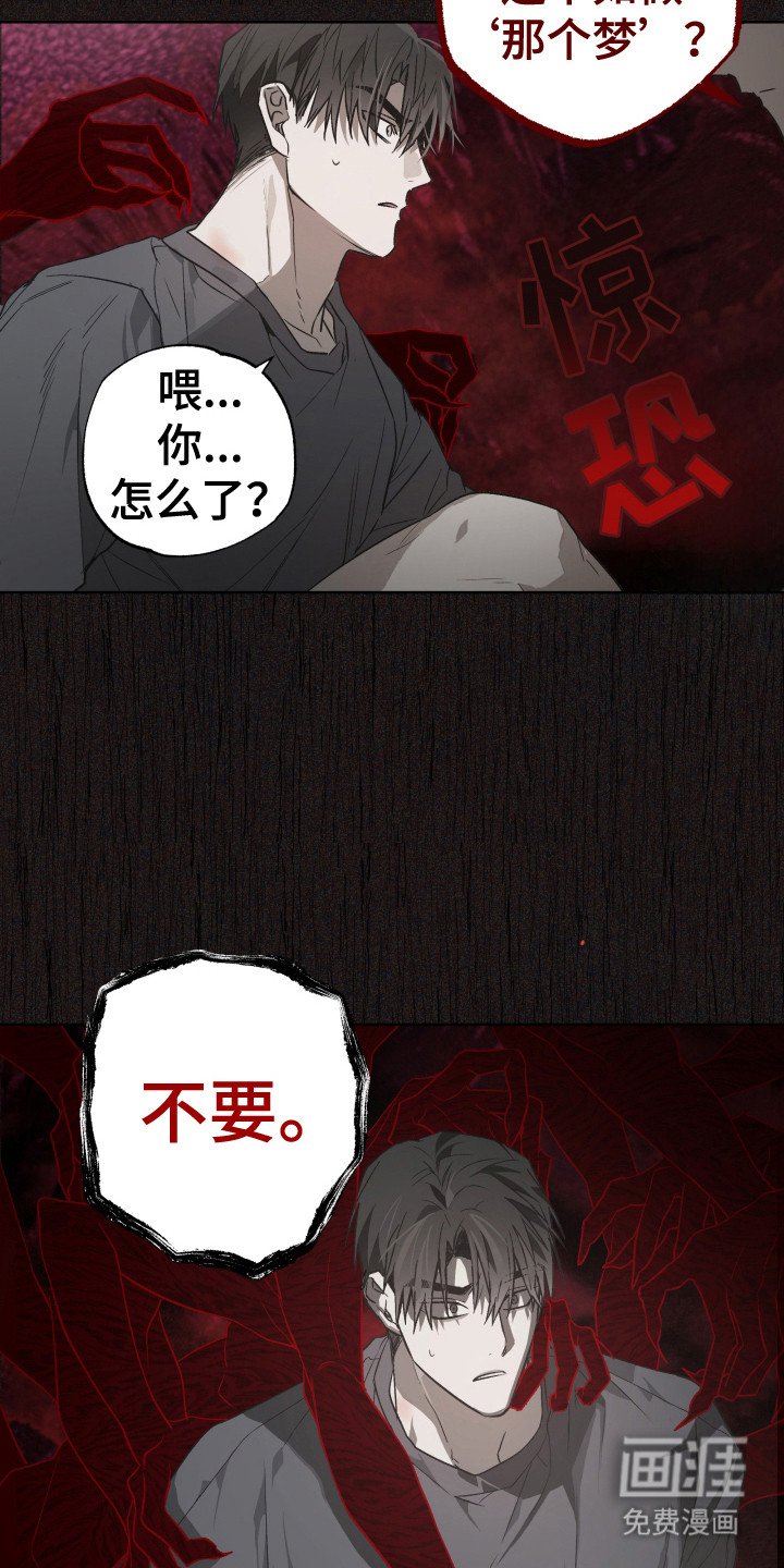 第8章：梦的主人