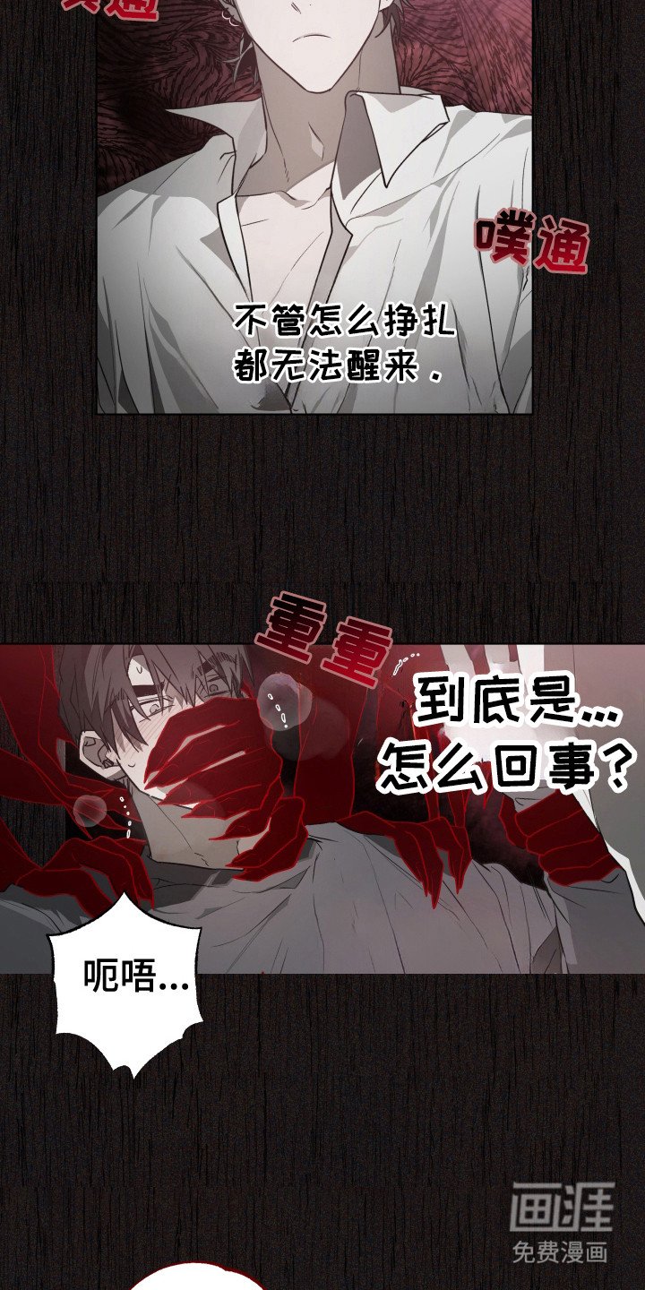 第8章：梦的主人