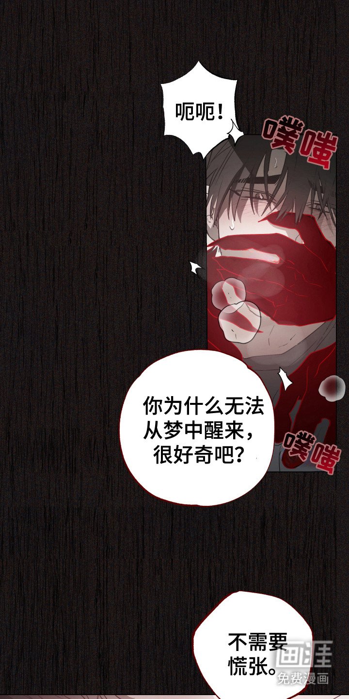 第8章：梦的主人