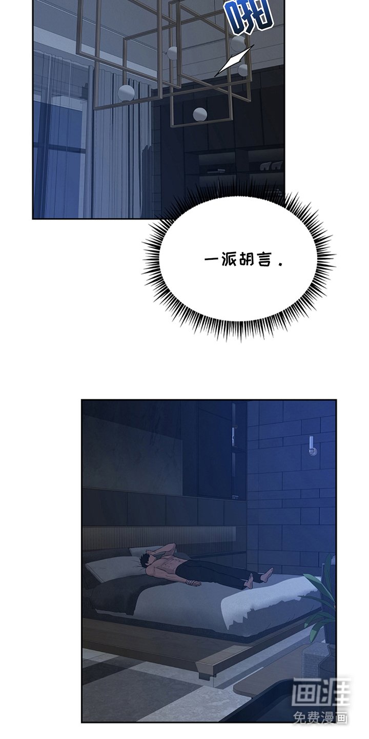 第17章：一派胡言